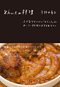 8 huit.の料理　(中古品)
