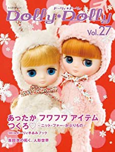 Ｄｏｌｌｙ*Ｄｏｌｌｙ Vol.27 あったかフワフワアイテムつくろ (お人形ＭＯＯＫ)(中古品)