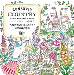 ROMANTIC COUNTRY -THE SECOND TALE-　ロマンティック・カントリー ２番目の物語 (中古品)