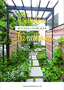 GARDEN HANDBOOK(中古品)