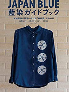 藍染ガイドブック(中古品)