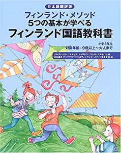 フィンランド国語教科書 小学3年生 (RYU SELECTION)(中古品)