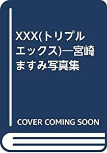 XXX(トリプルエックス) 宮崎ますみ写真集(中古品)