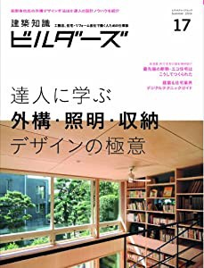 建築知識ビルダーズNo.17 (エクスナレッジムック)(中古品)