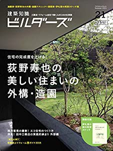 建築知識ビルダーズNo.21 (エクスナレッジムック)(中古品)