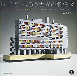 レゴでつくろう世界の名建築(中古品)