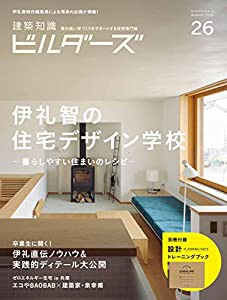 建築知識ビルダーズNo.26 (エクスナレッジムック)(中古品)