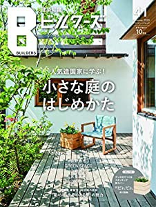 建築知識ビルダーズNo.41 (エクスナレッジムック)(中古品)