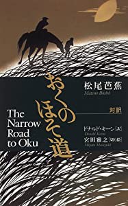 対訳 おくのほそ道 (Illustrated Japanese Classics)(中古品)