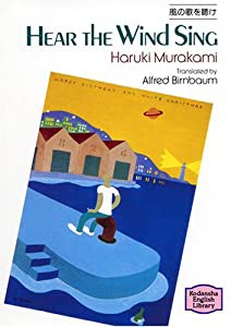 風の歌を聴け Hear the wind sing 【講談社英語文庫】(中古品)