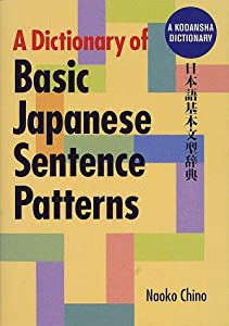 日本語基本文型辞典 (Kodansha Dictionary)(中古品)