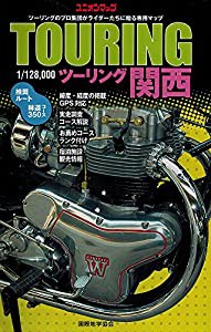 ツーリング関西 推奨ルート&林道350コース (ユニオンマップ)(中古品)