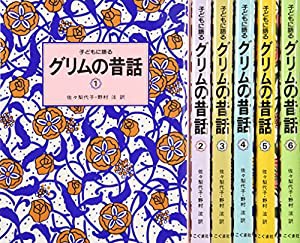 グリムの昔話(全6巻セット)(中古品)