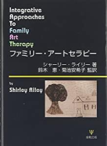 ファミリー・アートセラピー(中古品)