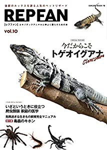 REP FAN レプファン vol.10 (サクラムック)(中古品)