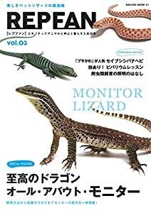 REPFAN Vol.3 至高のドラゴン オール・アバウト・モニター (SAKURA MOOK)(中古品)