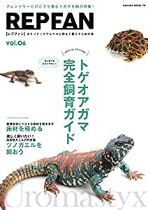 REP FAN レプファン Vol.6 (サクラムック)(中古品)