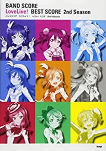 バンドスコア ラブライブ! ベスト・スコア 2nd Season (楽譜)(中古品)