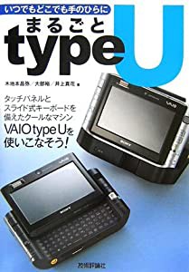 まるごと type U(中古品)