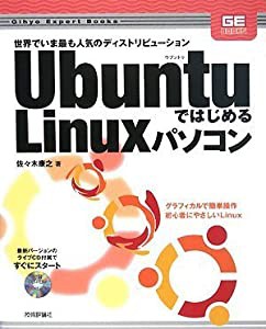 Ubuntuではじめる Linuxパソコン (Gihyo Expert Books)(中古品)