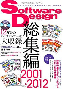 Software Design 総集編 【2001~2012】(中古品)