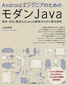 AndroidエンジニアのためのモダンJava(中古品)