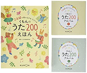 くもんのうた200えほん&CDセット(中古品)