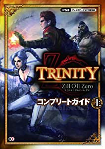 TRINITY Zill O'll Zero コンプリートガイド 上(中古品)