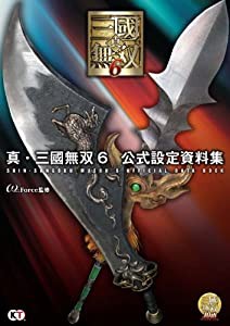 真・三國無双6 公式設定資料集(中古品)