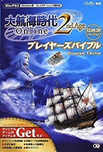 大航海時代 Online 2nd Age プレイヤーズバイブル Premium Edition(中古品)