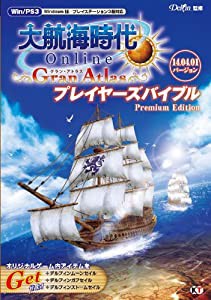 大航海時代 Online ~Gran Atlas~ プレイヤーズバイブル Premium Edition(中古品)