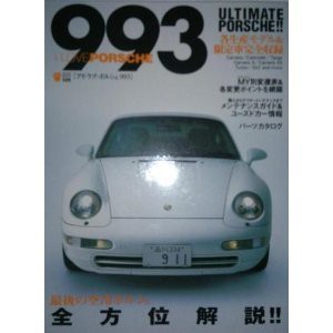 アイ・ラブ・ポルシェ993 (NEKO MOOK 539)(中古品)