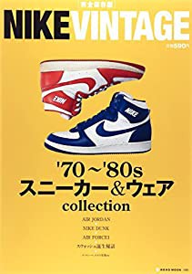 完全保存版 NIKE VINTAGE(ナイキヴィンテージ) (NEKO MOOK)(中古品)