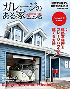 ガレージのある家 VOL.45 (NEKO MOOK)(中古品)