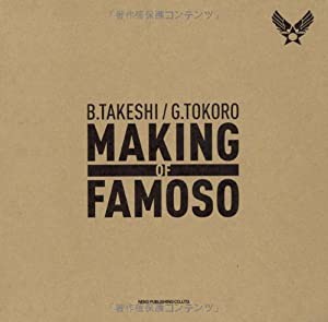 MAKING OF FAMOSO(中古品)