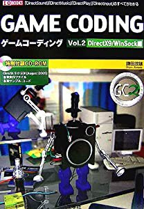 ゲームコーディング〈Vol.2〉DirectX9/WinSock編 「DirectSound」「DirectMusic」「DirectPlay」「DirectInput」 (中古品)