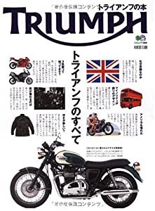 トライアンフの本 (エイムック 1896 RIDERS CLUB)(中古品)