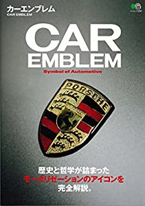 カーエンブレム (エイムック 3098)(中古品)