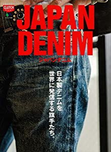 JAPAN DENIM (ジャパンデニム) (CLUTCH BOOKS)(中古品)