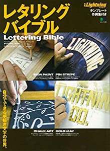 レタリング・バイブル (エイムック)(中古品)