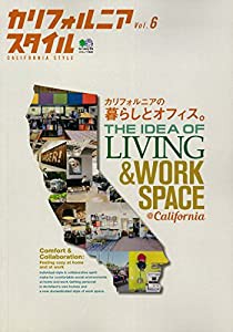 カリフォルニアスタイル Vol.6 (エイムック 3534)(中古品)