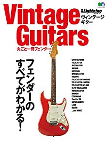 別冊ライトニングVol.186 Vintage Guitars 丸ごと一冊フェンダー (エイムック 4154 別冊Lightning vol. 186)(中古品)