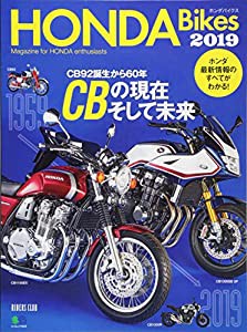 HONDA Bikes 2019 (エイムック 4223)(中古品)