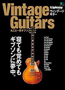 別冊ライトニング Vintage Guitars 丸ごと一冊ギブソン (エイムック 4233 別冊Lightning vol. 197)(中古品)