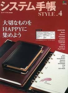 システム手帳Style 4 (エイムック 4484)(中古品)