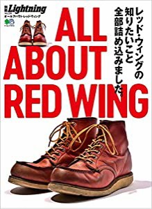 別冊Lightning vol.235 ALL ABOUT RED WING【通常版】 (エイムック 4715 別冊Lightning vol. 235)(中古品)