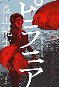 ピラニア ~雨の街、俺たちの絆~(中古品)