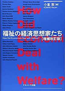 福祉の経済思想家たち(中古品)
