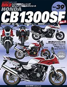 HYPER BIKE Vol.39 HONDA CB1300SF No.2 (NEWS mook バイク車種別チューニング&ドレスアップ徹底ガイド) (中古品)