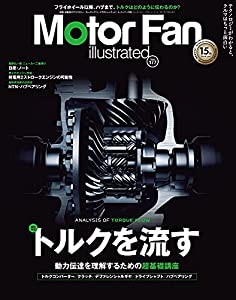 MOTOR FAN illustrated - モーターファンイラストレーテッド - Vol.177 (モーターファン別冊)(中古品)